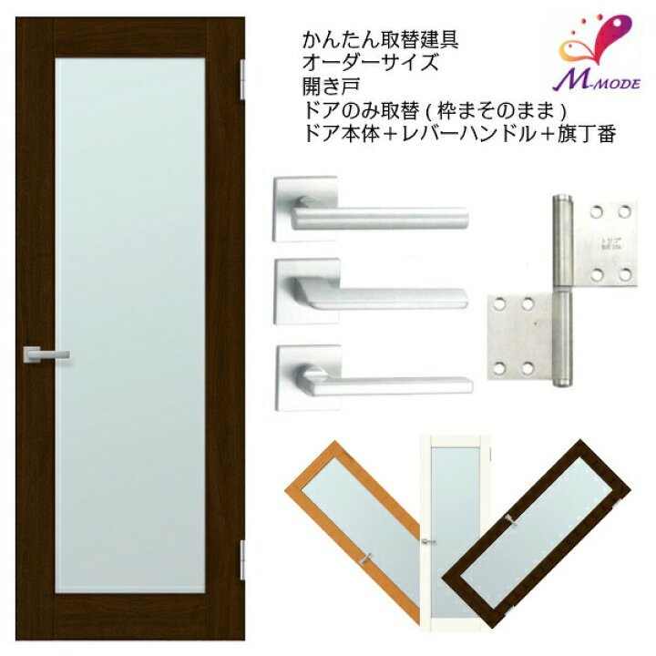 楽天市場 7月はエントリーで全品p10倍 かんたん取替ドア ドアのみ取替 框タイプ アクリル板2ミリ付 ドアサイズ幅 9mm高さ 10mm ドア 建具 リフォーム アパート 扉 オーダーサイズ リフォームおたすけdiy楽天市場店