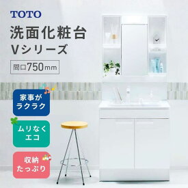 【新品在庫】TOTO 洗面化粧台Vシリーズ 間口750mm 高さ1800mm 一般地用 エコシングルシャワー水栓 1面鏡 LMPB075B1GDG1G 二枚扉タイプ LDPB075BAGEN2A 交換 DIY