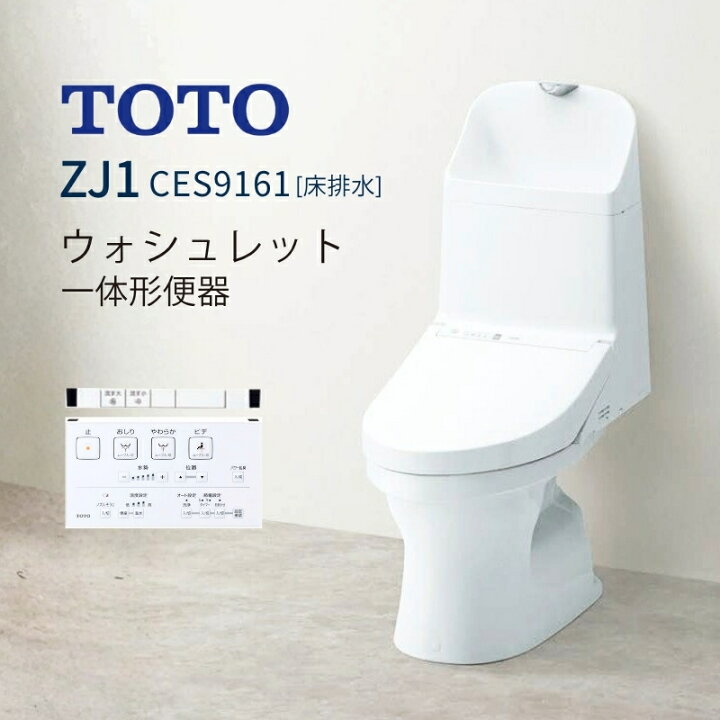 楽天市場】【在庫限り】TOTO トイレ ZJ1 ウォシュレット一体形便器 