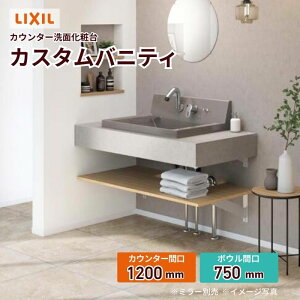 ʉϑ JX^ojeB JE^[Ԍ1200mm ǈʒu I[v/БI[v {EԌ750mm {Eʒu V[ NV LIXIL 