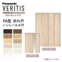 楽天市場】折れ戸pa型1．0間sの通販