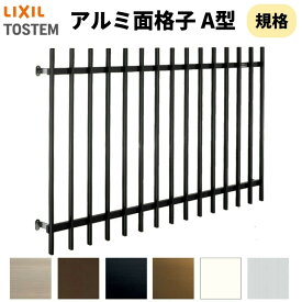 縦面格子 A型 204 16013 W1820×H1420mm 規格寸法 壁付け たて面格子 アルミ 窓格子 サッシ 防犯 後付け 取付 リクシル LIXIL TOSTEM トステム アルミ面格子 リフォーム DIY