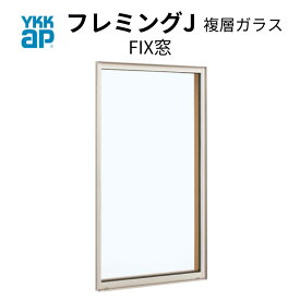 FIX窓 11903 フレミングJ W1235×H370mm 複層ガラス YKKap アルミサッシ YKK 交換 リフォーム DIY