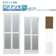 かんたんドアリモ 浴室ドア 2枚折戸取替用 四方枠 アタッチメント工法 ガスケット仕様 特注 幅521〜861mm…
