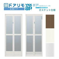 【プロ向き】 かんたんドアリモ 浴室ドア 内付枠 カバー工法 ガスケット仕様 折戸 W528〜868×H1544〜209…