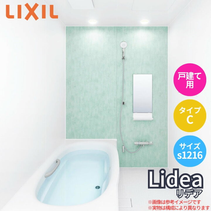 楽天市場】【P10倍※10月エントリー】 システムバスルーム リデア Cタイプ S1216(0.75坪)サイズ アクセント張りB面 LIXIL リクシル 戸建用 ユニットバス 住宅 浴槽 浴室 お風呂 リフォーム : リフォームおたすけDIY楽天市場店 楽天市場】【P10倍※10月エントリー】 システムバスルーム リデア Cタイプ S1216(0.75坪)サイズ アクセント張りB面 LIXIL リクシル 戸建用 ユニットバス 住宅 浴槽 浴室 お風呂 リフォーム : リフォームおたすけDIY楽天市場店