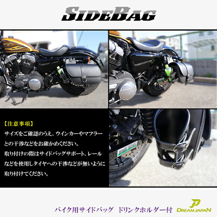 楽天市場 バイク用 サイドバッグ 左側 バッグ バック 防水 サイドバック ドリンクホルダー レインカバー付き 内ポケット ケースロック 合皮 バイク オートバイ アメリカン 黒 ブラック ドラッグスター スポーツスター ビラーゴ ソフテイル マグナ シャドウ スティード Tw
