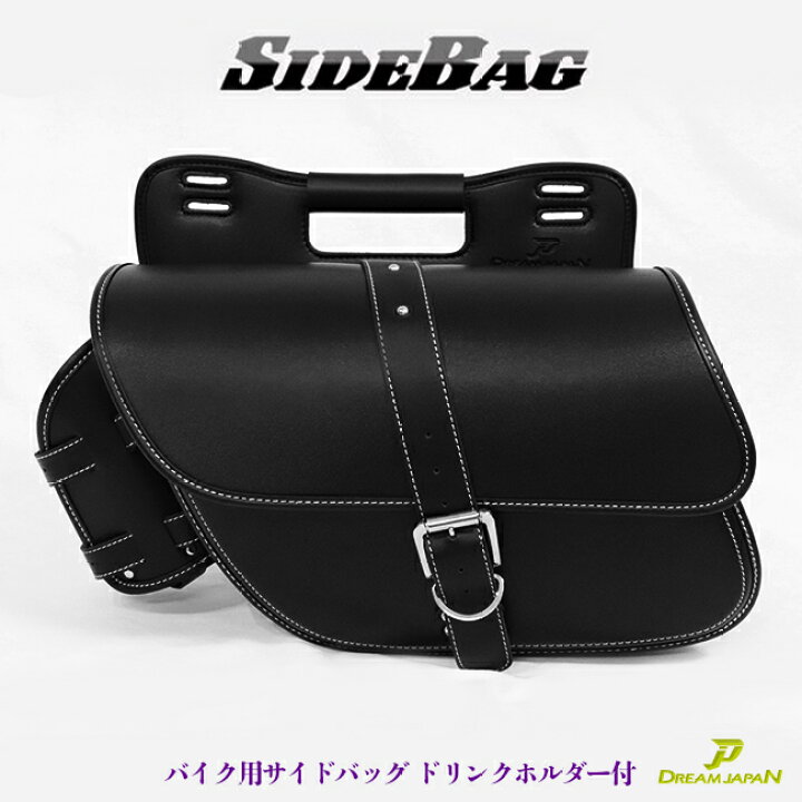 楽天市場 バイク用 サイドバッグ 左側 バッグ バック 防水 サイドバック ドリンクホルダー レインカバー付き 内ポケット ケースロック 合皮 バイク オートバイ アメリカン 黒 ブラック ドラッグスター スポーツスター ビラーゴ ソフテイル マグナ シャドウ スティード Tw