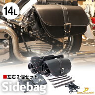 【送料無料】バイク用 サイドバッグ 左右セット サイドバック 多機能 豪華8点セット 防水 大容量 14L×2 …