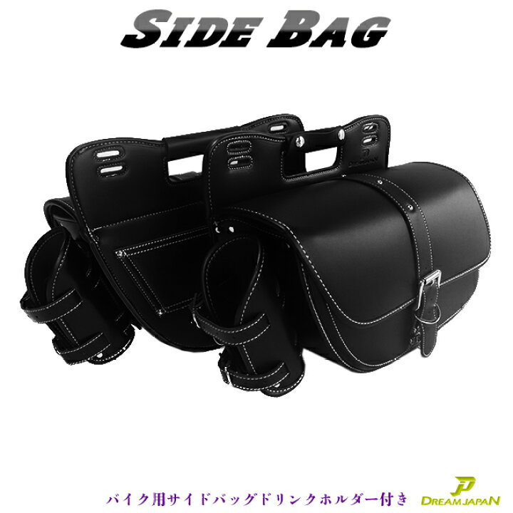 楽天市場 送料無料 サイドバッグ バイク用 左右セットサイドバック 防水 大容量 ドリンクホルダー レインカバー付き バイク バッグ バック オートバイ アメリカン 合皮 ドラッグスター スポーツスター ビラーゴ ソフテイル マグナ シャドウ スティード Tw Sr バイク