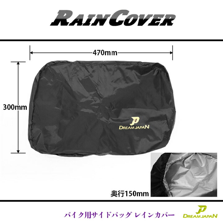 楽天市場】バイク サイドバッグ レインカバー 雨具 カバー 