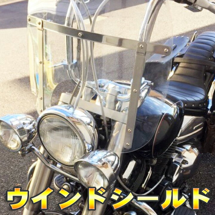 楽天市場 ウインドシールド 汎用 スクリーン ウインドスクリーン 風防 大型ウインドシールド クリア 55cm 60cm ハーレー マグナ スティード ビラーゴ アメリカン Flh 22mm 25 4mm 両ハンドル対応 バイクパーツ バイク用品 バイク カスタム Dream Japan 楽天市場店