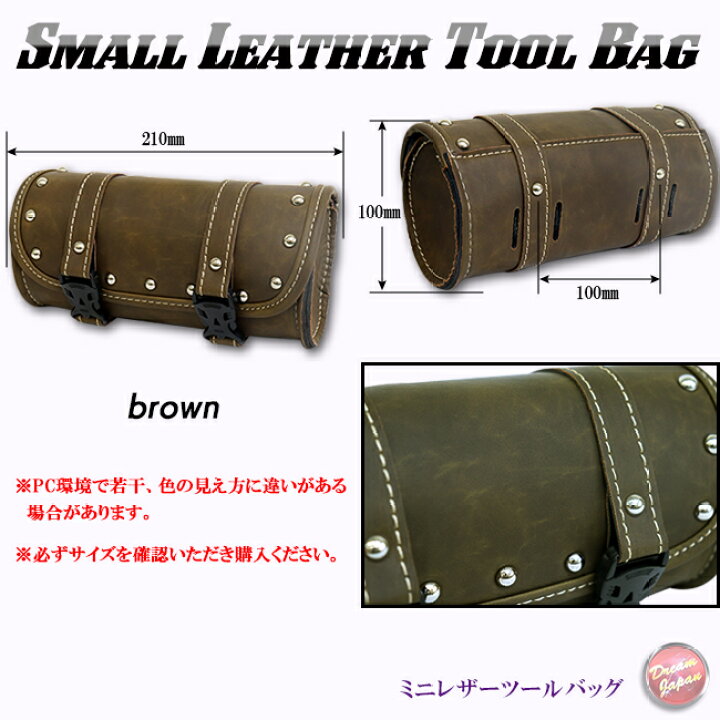 楽天市場】バイク ミニ ツールバッグ合皮 円筒 【 ブラック・ブラウン 