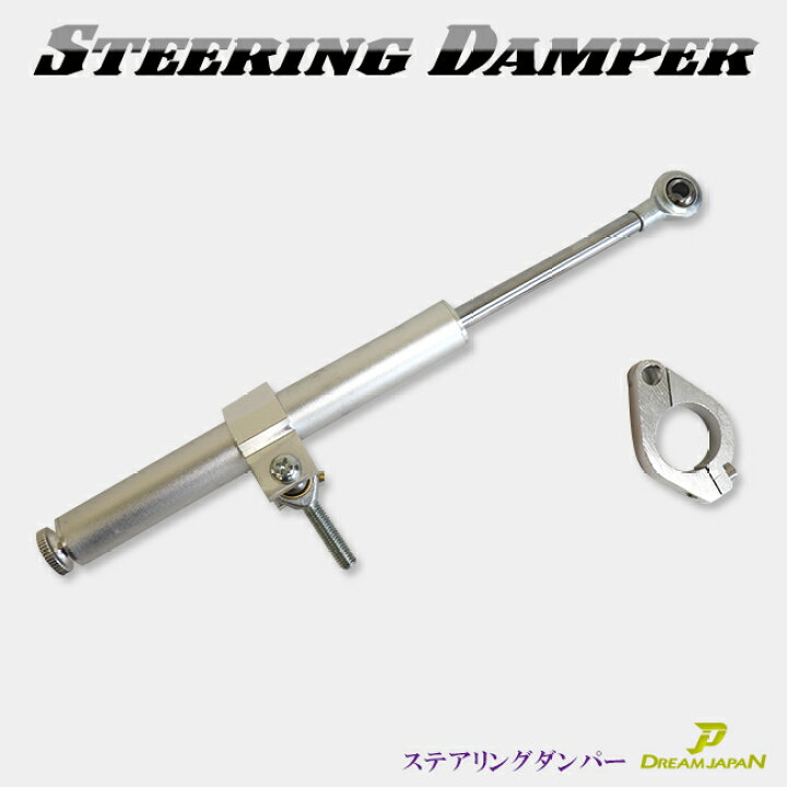 楽天市場 ステアリングダンパー バイク トライク 汎用 シルバー 6段階硬さ調整可能 B056 Dream Japan 楽天市場店