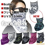 フェイスマスク 冬用 【あったかシリーズ】 フェイスカバー 耳かけ有り バイク用 しもやけ防止 マフラー …
