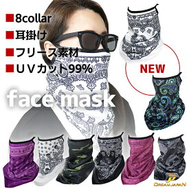 フェイスマスク 冬用 【あったかシリーズ】 フェイスカバー 耳かけ有り バイク用 しもやけ防止 マフラー かっこいい 裏起毛 フェイスガード あったか フリース 素材！日焼け防止 秋冬用 バイク ジェットヘル モコモコ c351【メール便】【送料無料】