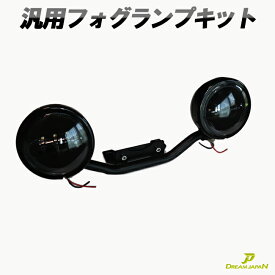 バイク LEDフォグランプ フォグランプ キット 4.5インチ30W/ スイッチ付属/アメリカンカスタム /検索ドラッグスター/バルカン/スティード/マグナ 後付け 汎用 フォグランプキット led バイク用品
