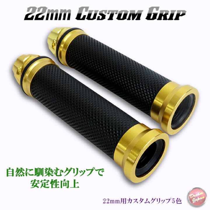 楽天市場】【マラソン中】【在庫限り】バイク ハンドル グリップ ハンドル径22mmに対応 汎用 カスタムグリップ 各5色/CB/XJR/ZRX/ゼファー/バリオス : Dream-Japan 楽天市場店 楽天市場】【マラソン中】【在庫限り】バイク ハンドル グリップ ハンドル径22mmに対応 汎用 カスタムグリップ 各5色/CB/XJR/ZRX/ゼファー/バリオス : Dream-Japan 楽天市場店