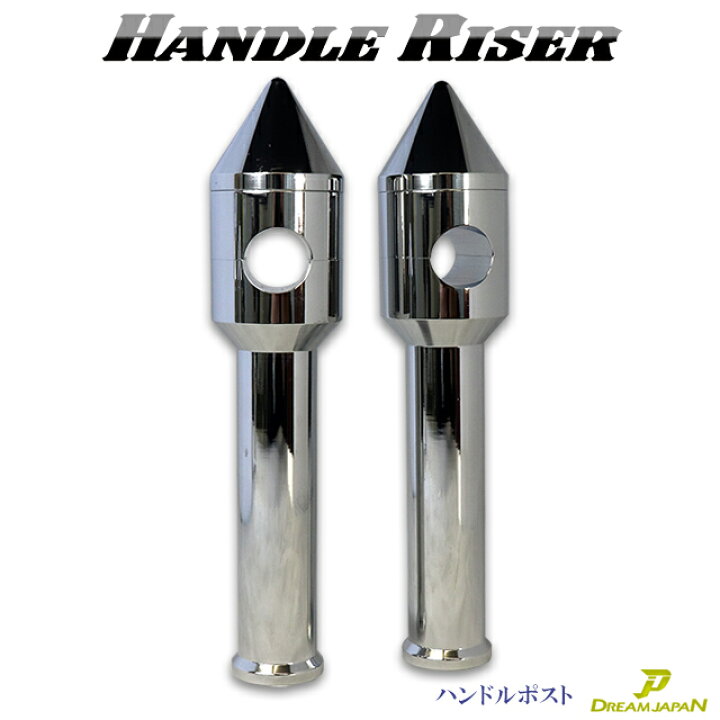 楽天市場】ハンドルポスト ライザー 6インチUP （150mmアップ 