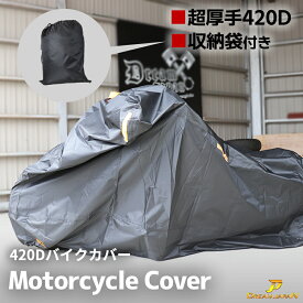 【在庫売り切りクーポン10％OFF】耐熱 分厚い420D バイクカバー 自転車 カバー 車体カバー 防犯用カバー 防水 耐熱 オートバイカバー 【420D厚手タイプ】 反射テープ5枚 盗難防止ロック穴 ワンタッチバック 裾を絞るゴム 超撥水 紫外線防止 UVカット【送料無料】
