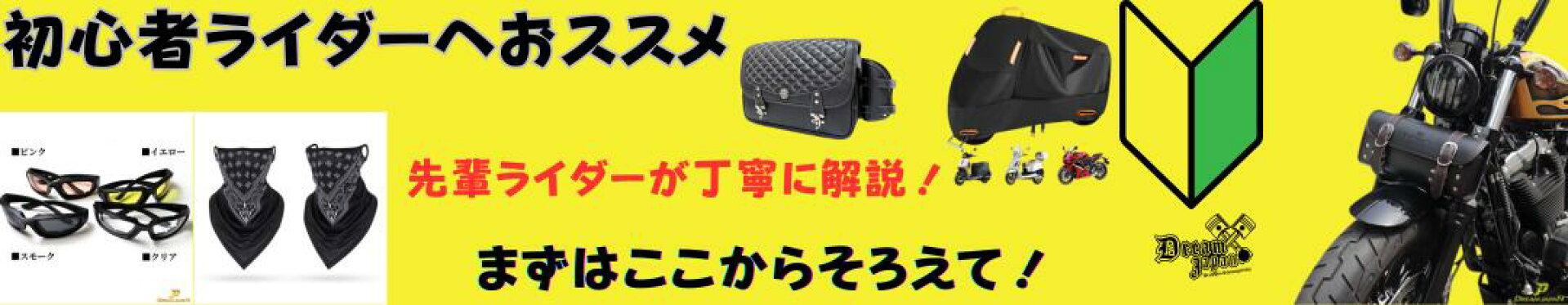 初心者におススメ