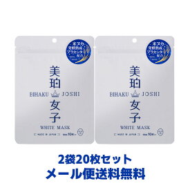 楽天市場 美白 パック プチプラの通販