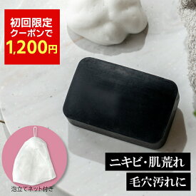 【4/20は全品ポイント5倍】【初めてなら1200円】泡立てネット付き 洗顔石鹸 にきび 肌荒れ [FAZ 薬用ブライトソープ 100g] 洗顔石けん 洗顔 泡 背中ニキビ 角質 角栓 くすみ ピーリング ソープ ピーリング石鹸 固形 洗顔料 保湿 敏感肌 毛穴 さっぱり しっとり お試し 黒