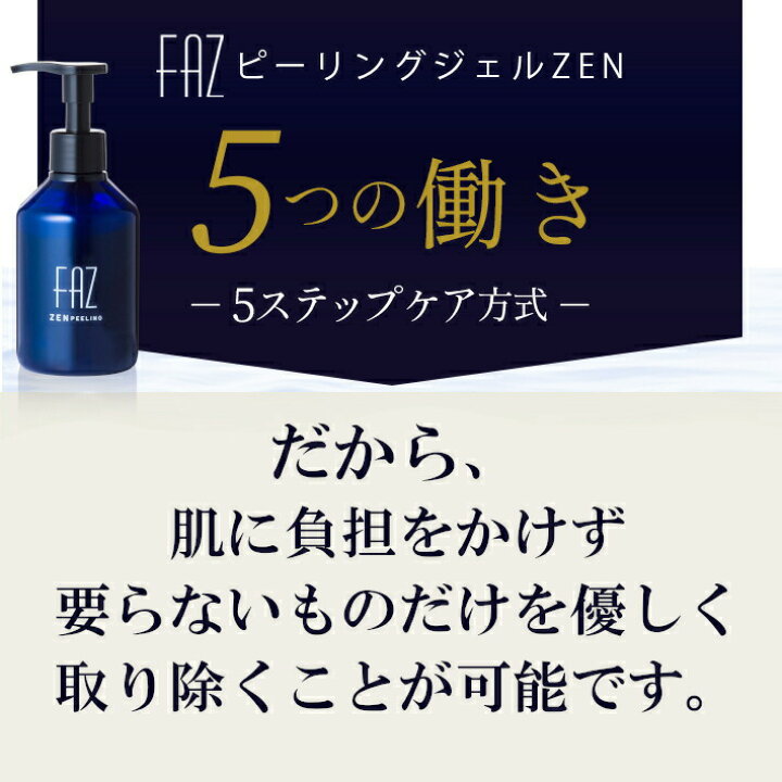 楽天市場 10日はallポイント5倍 楽天スーパーsale10 Off ピーリングジェル 角質除去 Faz ピーリングジェルzen 0g 顔 ボディ 角質 ポロポロ 炭 毛穴 ニキビ ニキビ跡 角質ケア ピーリング 背中 黒 ジェル 黒ずみ 全身 洗顔料 ひじ ひざ ゴマージュ Dreamy Farm