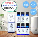 [加湿器OK] 天然精油 水溶性 アロマオイル 抗菌 抗カビ 抗ウイルス 水溶性アロマオイル アロマホリック 10ml ラベンダ…