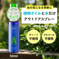 [LINE登録で10％クーポン][メール便送料無料] ディート不使用 虫が気になったら 100%天然由来 [アロマホ…