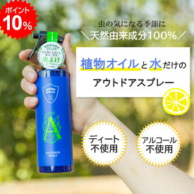 [セールクーポンあり]【スーパーSALEポイント10倍】100％天然由来 ディート不使用 アロマホリック アウトドアスプレー 250ml AROMA HOLIC 日本製 アロマ 子供 赤ちゃん 安心 安全 キャンプ 消臭 網戸 窓 玄関 camp ディートフリー outdoor ゴルフ ベビー アウトドア