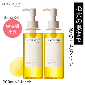 �_�u�����s�v 2�{ �������� �N���A�N�����W���O�I�C�� �N���p�V�[ CLAYPATHY 200ml×2 W���s�v �I�C�� �p�� ������ ���Y�� ���� �ь��N�����W���O �p�� �܂G�N �ь��P�A �ь����� ���{�� ��
