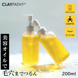 【10％OFFクーポンは24日まで】[クレパシー クレンジングオイル 200ml ] クレンジング 毛穴 ダブル洗顔不要 W洗顔不要 オイルクレンジング メイク落とし 洗顔 化粧落とし 角栓 角質 顔 日本製 CLAYPATHY oil くすみ オイル 無添加 油脂 まつエク 男 メンズ おすすめ