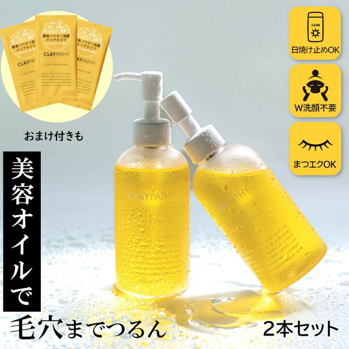 楽天市場】[クーポンで10％OFF]ダブル洗顔不要 [2本 送料無料 