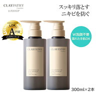 [セールクーポンあり][2本セット 送料無料]ニキビ・肌荒れを防ぐメイク落とし クレパシー CLAYPATHY 薬用…