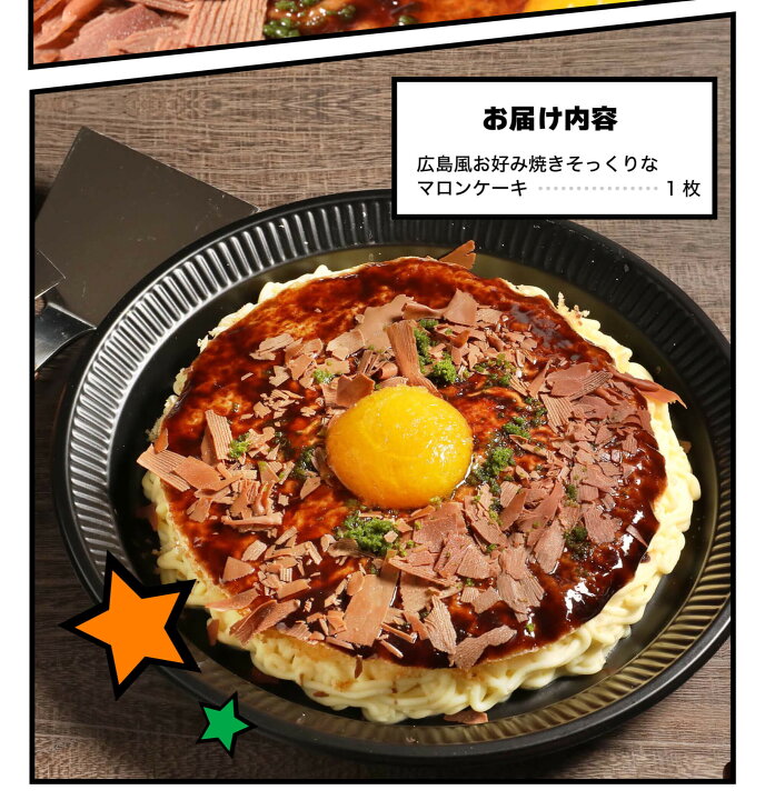 楽天市場 22年バレンタイン分最終受付中 バレンタイン チョコ おもしろチョコ 面白い おもしろい おしゃれ 義理チョコ 会社 大量 22 スイーツ プレゼント インスタ映え プチギフト 本物そっくりスイーツ お好み焼きそっくりなマロンケーキ お取り寄せ ドリーム 楽天市場 22年バレンタイン分最終受付中 バレンタイン チョコ おもしろチョコ 面白い おもしろい おしゃれ 義理チョコ 会社 大量 22 スイーツ プレゼント インスタ映え プチギフト 本物そっくりスイーツ お好み焼きそっくりなマロンケーキ お取り寄せ ドリーム
