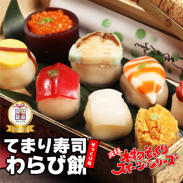 楽天市場 22年バレンタイン分最終受付中 ホワイトデー おもしろ チョコレート おもしろい 面白い お返し お菓子 子供 義理チョコ 会社 22 スイーツ プレゼント インスタ映え プチギフト そっくりスイーツ てまり 和菓子 わらび餅 お寿司 虎屋本舗 ドリーム