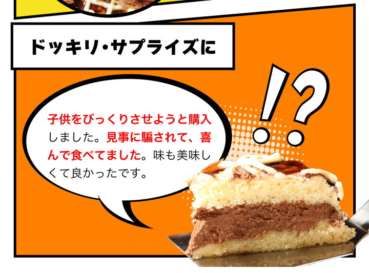 楽天市場 母の日 プレゼント スイーツ ギフト 食べ物 お菓子 花以外 22 面白い おもしろチョコ スイーツ プレゼント チョコレート インスタ映え プチギフト 本物そっくりスイーツ お好み焼きそっくりなチョコレートケーキ ドリームリアライズ