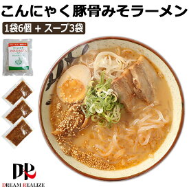 こんにゃくラーメン こんにゃく麺 ますや味噌ラーメン 豚骨みそラーメンスープ x 3袋 ZENPASTA 6個入りx 1袋 セット とんこつ味噌ラーメン 蒟蒻ラーメン 乾燥 メール便 糖質制限 糖質オフ ダイエットフード ダイエット食品 おつまみ 夜食 1000円ポッキリ ポイント消化