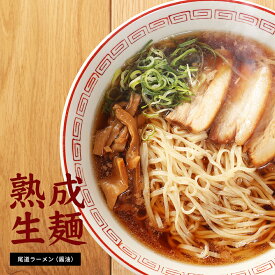 ラーメン 送料無料 生麺 ご当地ラーメン メール便 尾道ラーメン 醤油ラーメン しょうゆ スープ 生ラーメン 4食セット 簡易パッケージ らーめん 中華そば 平麺 お取り寄せ グルメ ポイント消化