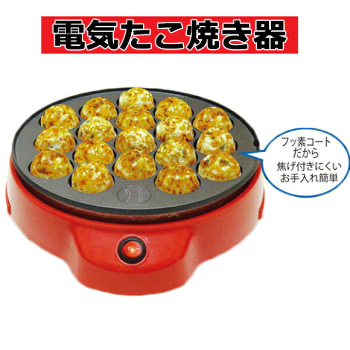 楽天市場 送料無料 Vegetable 電気たこ焼き器 たこ焼き器 ホットプレート フッ素加工 かわいい おしゃれ 18個焼き お手入れ簡単 女子会や パーティー大人数でも おやつも作れる ドリームリアライズ