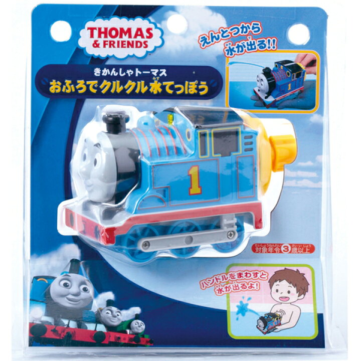 楽天市場 誕生日プレゼント 子供 ギフト 男の子 女の子 トーマス おもちゃ 3歳 4歳 お風呂 おふろでクルクル水てっぽう 水鉄砲 プール きかんしゃ トーマス ミニカー 知育玩具 ドリームリアライズ