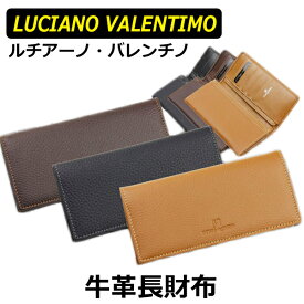 あす楽 ラッピング対応可能 プチギフト プレゼント 送料無料 LUCIANO VALENTINO 牛革 ノボ スタンダード長財布 小銭入れ付き LUV-3001 財布 さいふ サイフ メンズ 紳士用 男性用 ポイント消化