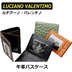 送料無料LUCIANOVALENTINO牛革オーストリッチ型押しパスケース定期入れLUV-5007男女兼用メンズレディース紳士用男性用女性用