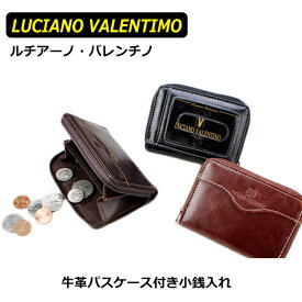 あす楽 ラッピング対応可能 プチギフト プレゼント 送料無料 LUCIANO VALENTINO 牛革 ベーシック パスケース付き小銭入れ コインケース 財布 定期入れ LUV-6008 男女兼用 メンズ レディース 紳士用 男性用 女性用 ポイント消化