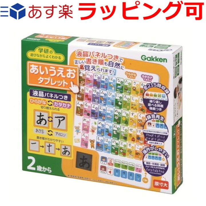楽天市場 クリスマスプレゼント 送料無料 学研の学びながらよくわかる あいうえおタブレット 2才 液晶パネルつきで書き順もしっかり覚えられます おもちゃ 知育玩具 ドリームリアライズ