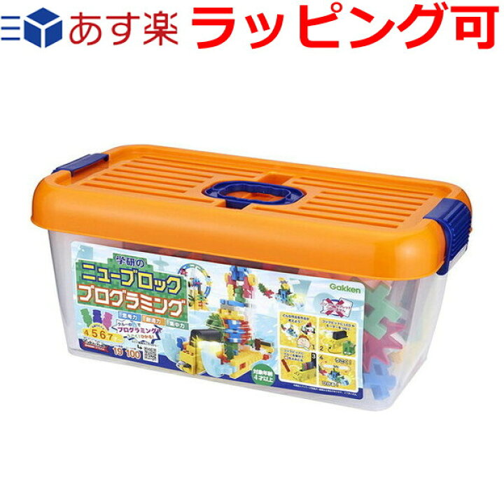 楽天市場 誕生日プレゼント 子供 ギフト 男の子 女の子 ニューブロック プログラミング お片付け簡単 ケース入り ブロックセット おもちゃ 知育玩具 4歳 5歳 6歳 学研 ドリームリアライズ