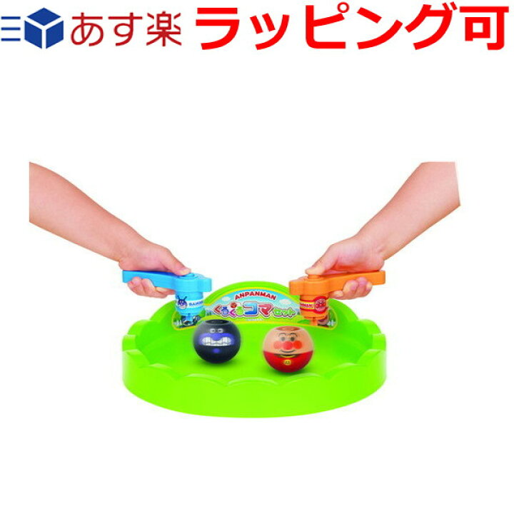 楽天市場 誕生日プレゼント 子供 ギフト 男の子 女の子 アンパンマン おもちゃ 玩具 くるくるコマセット こま回し コマ回し ばいきんまん 3歳 4歳 知育玩具 ドリームリアライズ