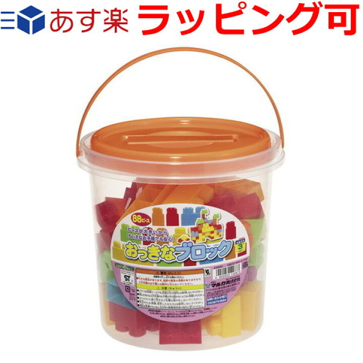楽天市場 クリスマスプレゼント クリスマス プレゼント 子供 ギフト 男の子 女の子 おっきなブロック バケツ入りセット たくさん遊べるピース入り おかたづけ簡単 カラフルでピースが大きいので小さなお子様でも安心 おもちゃ 知育玩具 ドリームリアライズ