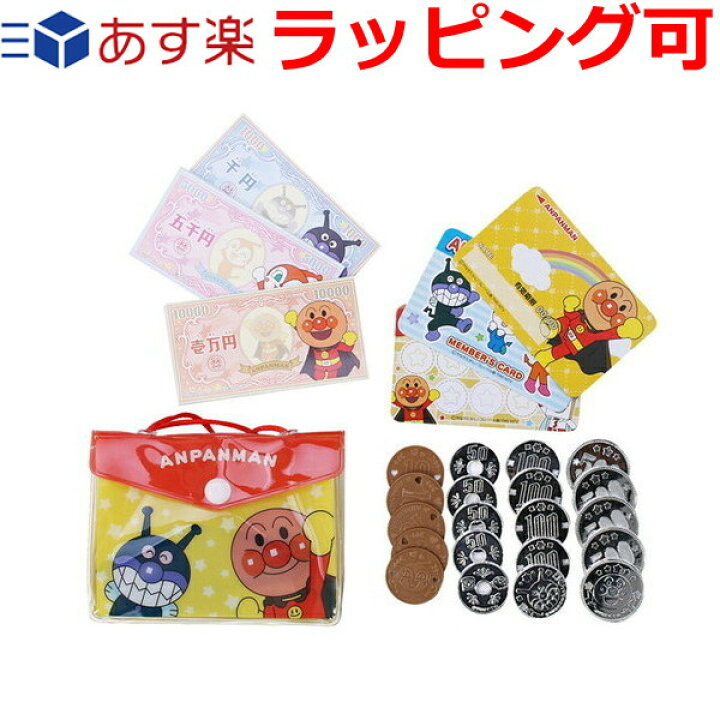 楽天市場 誕生日プレゼント 子供 ギフト 男の子 女の子 アンパンマン おもちゃ 玩具 わくわくおかねセット お金遊びセット お金あそび お買い物ごっこ お店屋さんごっこ おままごと お財布などの小物がいっぱい 3歳 4歳 5歳 知育玩具 ドリームリアライズ